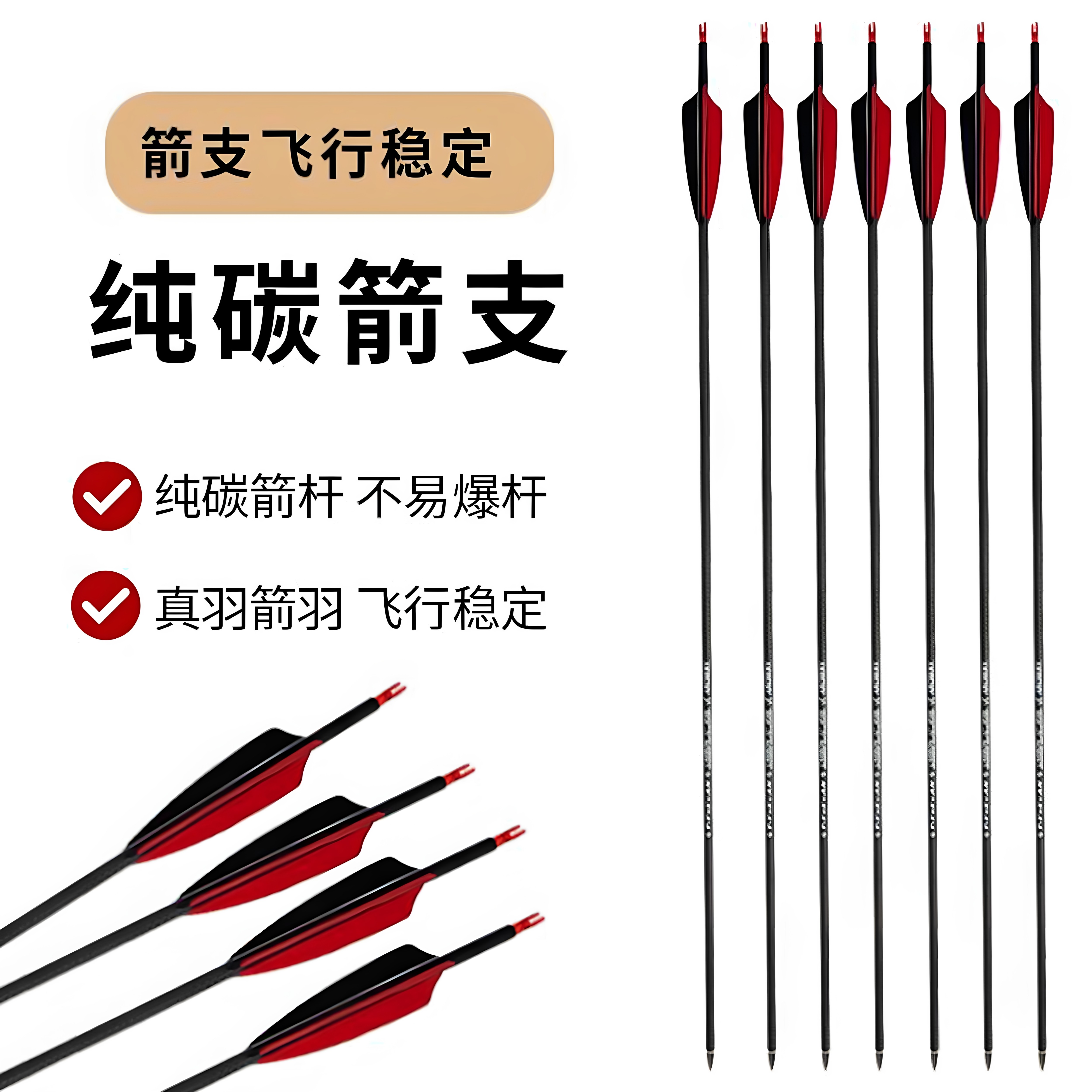 真羽纯碳箭 3k碳素箭杆82cm内径6.2 千三直度 传统弓美猎弓适用