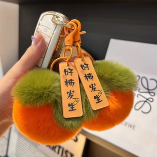 学生创意可爱獭兔小柿子汽车钥匙扣女包包挂件好柿发生毛绒挂件y
