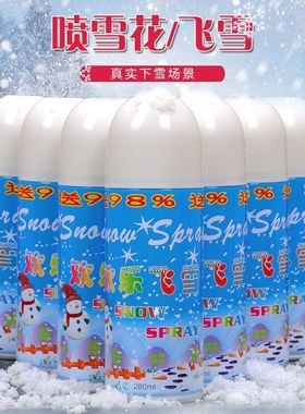 仿真雪花人造喷雪罐泡沫白色飞雪手喷雪花喷雾节日装饰品结婚用Y