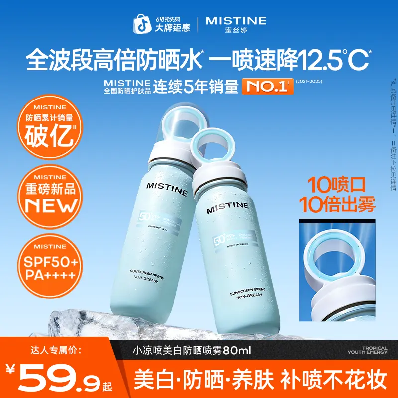 【一喷速降】[重磅新品]小凉喷持久高倍防晒美白喷雾多效便携H