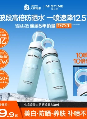 【一喷速降】[重磅新品]小凉喷持久高倍防晒美白喷雾多效便携H
