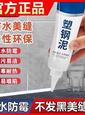 环保塑钢泥防水防霉厨卫马桶浴室卫生间水槽白色填缝剂密封胶H