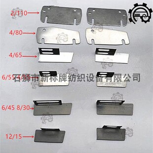 465 655 广野机型常用不锈钢针壁挡针板挡针片挡针板大全830 645