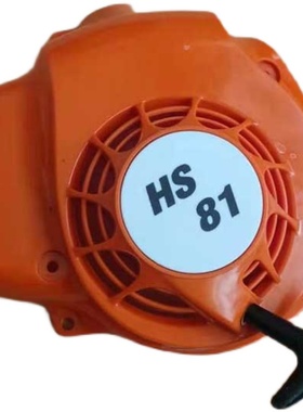 STIHL斯蒂尔HS81绿篱机启动器82T拉盘总成867R手拉器外壳手柄配件