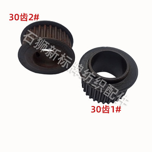 有台阶同步齿轮 30T铁齿轮 没台阶 织带机配件
