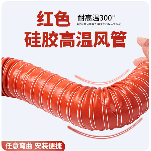 红色硅胶高温风管硅胶硫化管热风管耐高温300度排风管排烟管软管