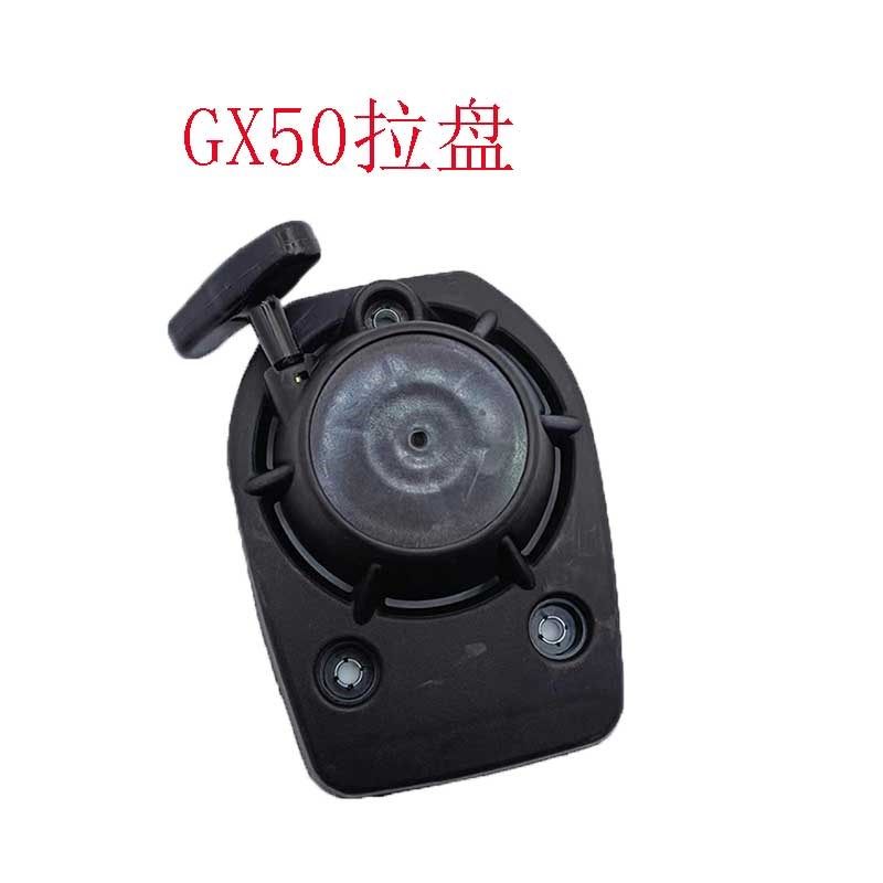 GX50割草机启动器总成四冲程150打草机线外壳易迈143拉盘手柄配件