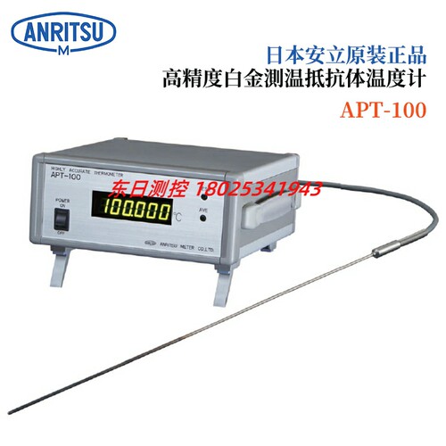日本原装ANRITSU安立进口高精度铂电阻测温仪温度计APT-100