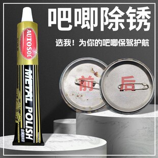 吧唧除锈膏金属擦亮膏德国AUTOSOL欧德素不锈钢铜件擦亮翻新
