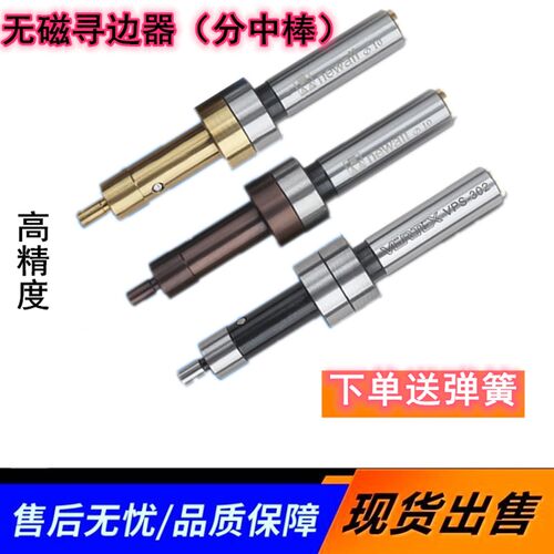 飞马无磁分中棒 寻边器20-10+4分中棒 VPS-302 分中器ce430 CE420