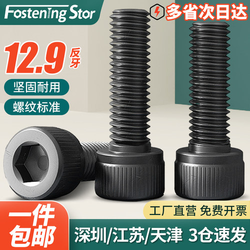 12.9级反牙杯头内六角螺丝左牙圆柱头反丝螺栓螺钉M4M5M6M8M10M16