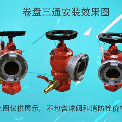 消防自救栓专用底座自救卷盘栓三通JPS0.8-19-25专用底座65*25