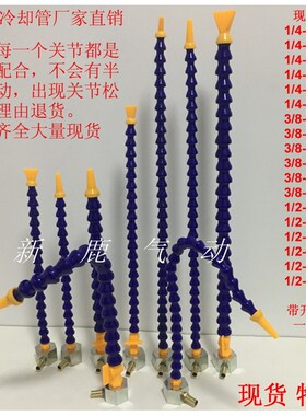 机床塑料冷却管竹节蛇形磁座万向火花机水管车床CNC加工吹尘除尘