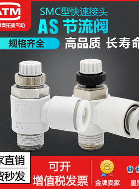 气动限入型调速阀节流阀气缸接头AS1211/2211/3211F-M5/01/02-06