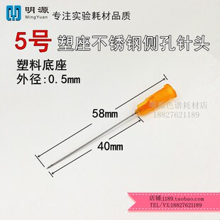 电力油化不锈钢侧孔针头塑料底座锥形针尖侧孔5号针长30mm40mm