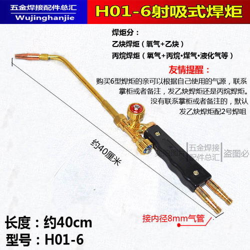 射吸式焊炬焊枪 氧气乙炔H01-2/6/12/20/40 铜焊烤枪焊接 6型气焊