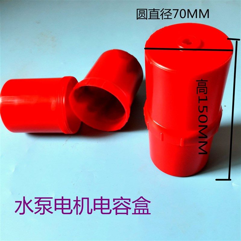 电容盒子 单相电机电容盒 接线盒 半圆盒双电容盒 水泵电机盒支架,搬运/仓储/物流设备,其他起重搬运设备,淘宝优惠券,粉丝福利购,淘宝优惠卷