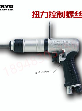 日本瓜生URYU气动起子US-LT30A-11 LT30B-11 LT40A-21 LT40B-21