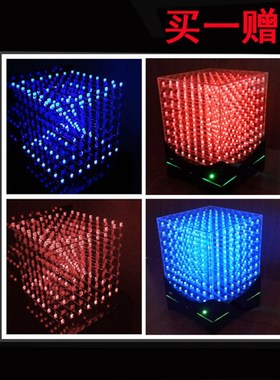 3d8光立方8x8x8LED Diy制作套件PCB板散件成品 音乐频谱
