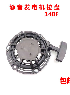 大江隆鑫宗申24V驻车空调发电机启动器148F静音变频发电机拉盘