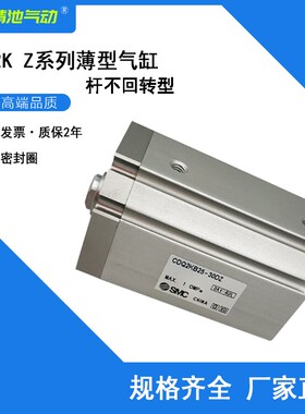 SMC型薄型气缸CDQ2KB63-10/20/30/40/50/75/100DZ DMZ杆不回转型