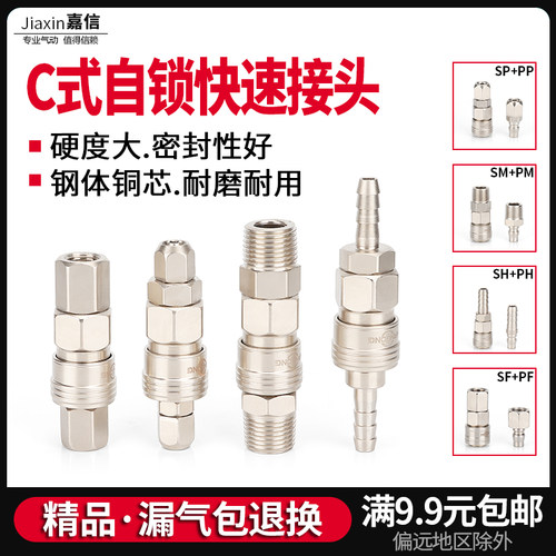 气动C式自锁快速接头SP20空压机气管快插公头PP20母头SM40气泵8MM