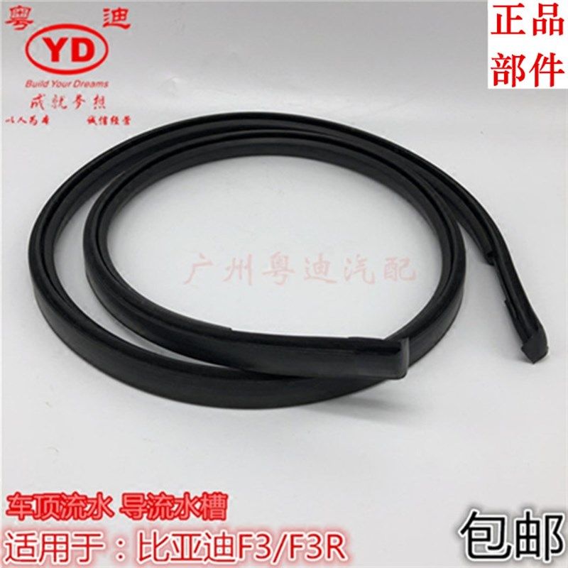 适用于比亚迪F3车顶流水条 F0 F3R G3R流水条密封胶条 导流水槽,搬运/仓储/物流设备,其他起重搬运设备,淘宝优惠券,粉丝福利购,淘宝优惠卷
