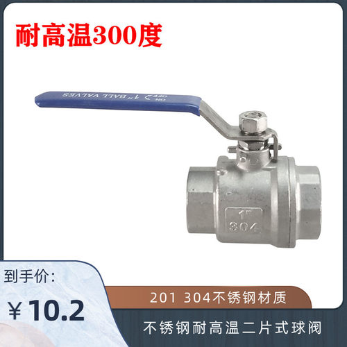 201 304不锈钢耐高温两二片式球阀 内螺纹丝扣阀门2PC DN15 20 25