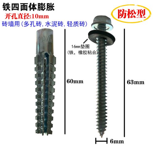 防松型10mm电视机挂架 油烟机吊柜 塑料 铁 四面体膨胀螺丝钉