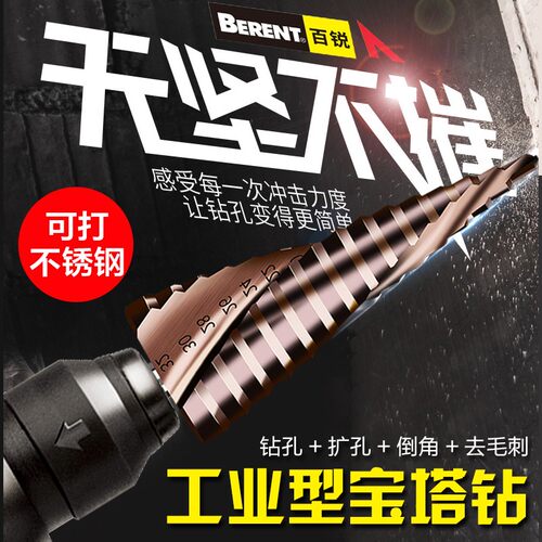 百锐万能打孔宝塔钻头不锈钢超硬高强度金属扩孔铁铝专用阶梯钻