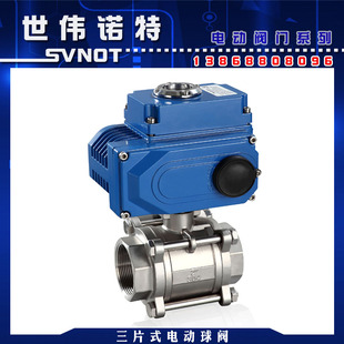 防爆内螺纹全通径二通球阀门 球阀 Q911F 16P不锈钢304电动三片式