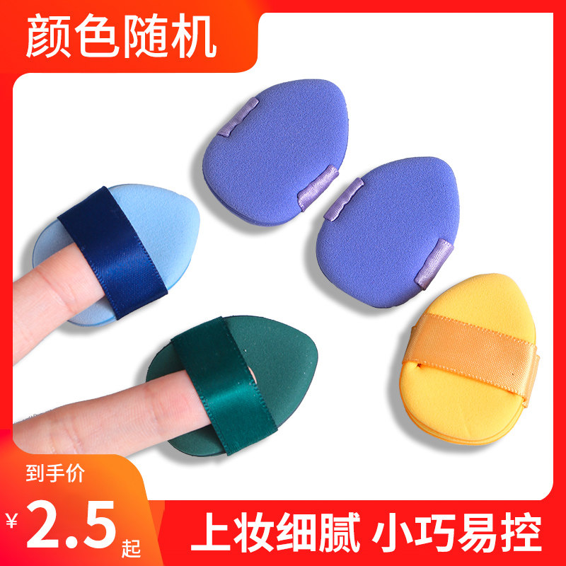 迷你气垫粉扑蛋黄派菠萝派小号干湿两用小拖鞋拇指mini手指粉扑