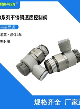 SMC型速度控制阀AS1002FG-04A/06A AS2002FG-04A/06A不锈钢直通型