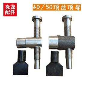 GW40型50型钢筋弯曲机滑板顶丝顶母鱼头挡板附件建筑箍筋机械配件