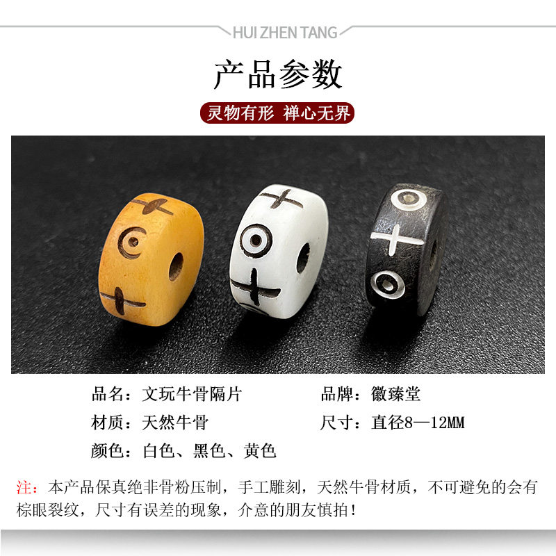 天然雕刻犁牛骨隔片垫片隔珠牛角金刚星月菩提子文玩手串配饰配件