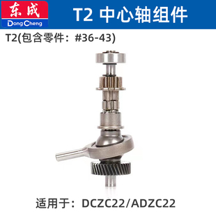 东成20V充电电锤配件 DCZC22冲击钻外壳开关电机驱动气缸夹头轴承