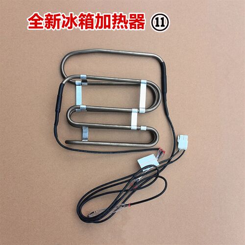 适用于康佳冰箱BCD-408WD5EBX/405WD5EGX/406WD5EBX化霜加热管
