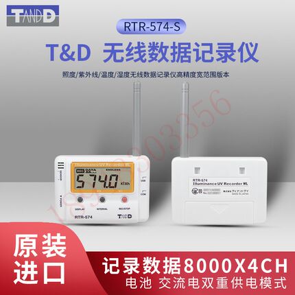日本TANDD照明 紫外线 温 湿度无线数据记录仪 RTR-574 RTR-574-S