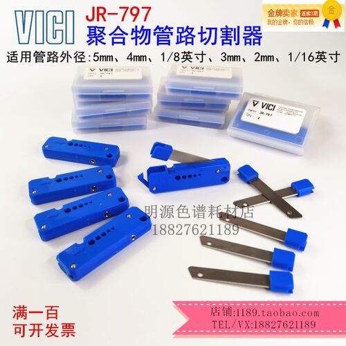 现货 VICI切管器JR-797PEEK/PTFE聚合物管线管路切割刀进口 色谱