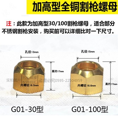 加高型G01-30/100/300型割枪割嘴螺母  割咀螺帽割炬铜压帽 螺丝