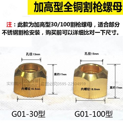 加高型G01-30/100/300型割枪割嘴螺母  割咀螺帽割炬铜压帽 螺丝