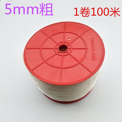 汽油发电机配件152154168F170F188f190手拉盘拉绳柴油机拉绳100米