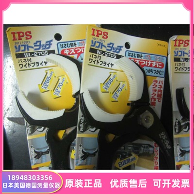 特价;日本IPS水管钳;11寸WL-270S;8级调节65/70mm水泵钳