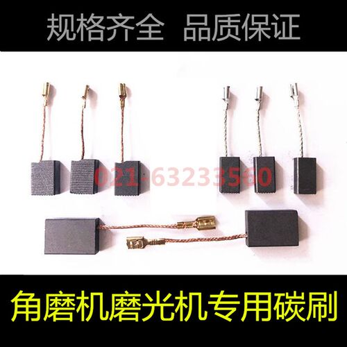 角磨机/磨光机插簧碳刷 5*8/10*15 6*8/9/10/14/16*20 7*17*22mm