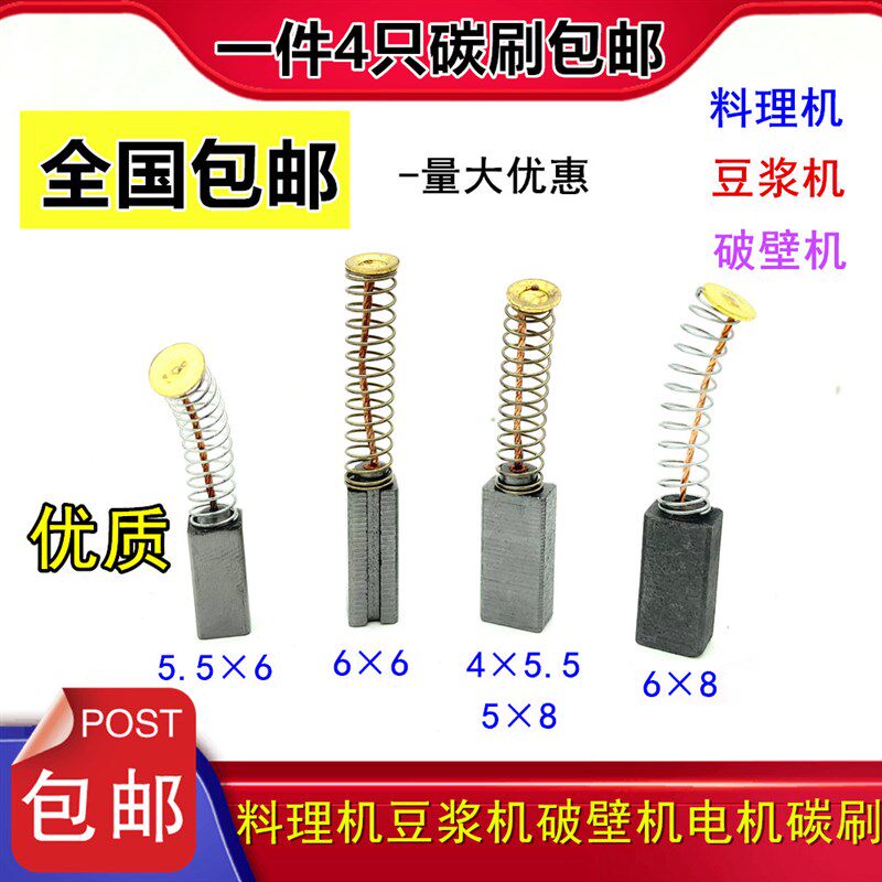 适用绞肉机碳刷 5.5*6*14 6*6*17 4*5.5*13