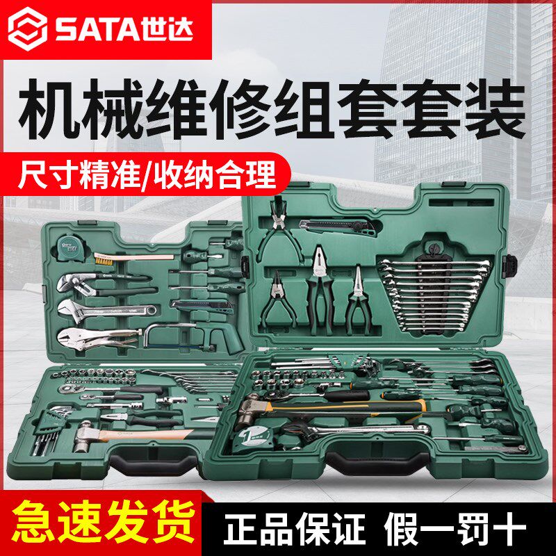 世达工具套装58件套机械设备维修套筒09516扳手组合机修五金组套图片
