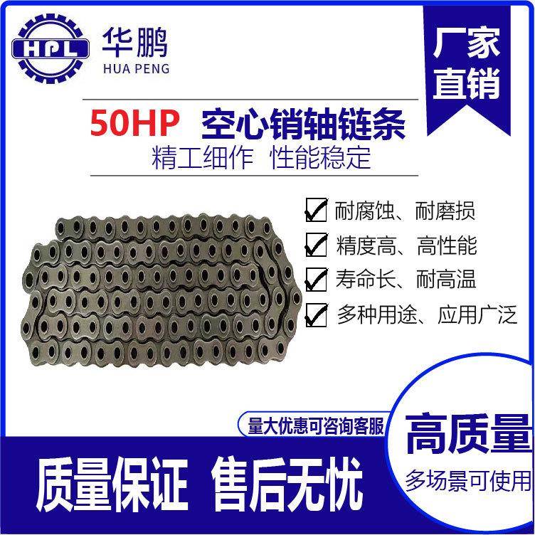 50HP空心销轴链条40HP60HP10A12A16A机械传动用滚子输送链条