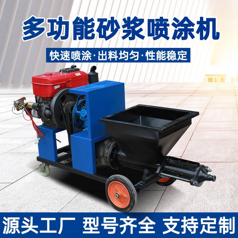 水泥砂浆喷涂机小型柴油注浆灌浆石膏腻子粉墙粗砂喷浆拉毛机优惠