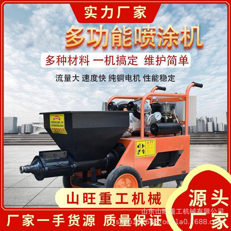 多功能水泥砂浆喷涂机小型自动粉墙机批墙机拉毛砂浆喷涂机