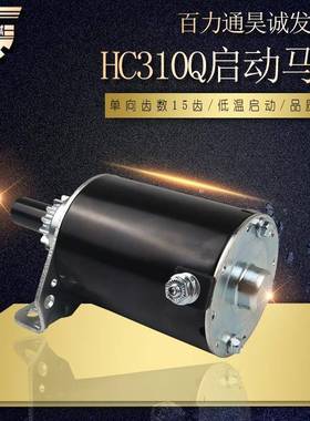 双缸百力通清洗机汽油发电机配件昊诚HC10Q启动马达15齿起动电机